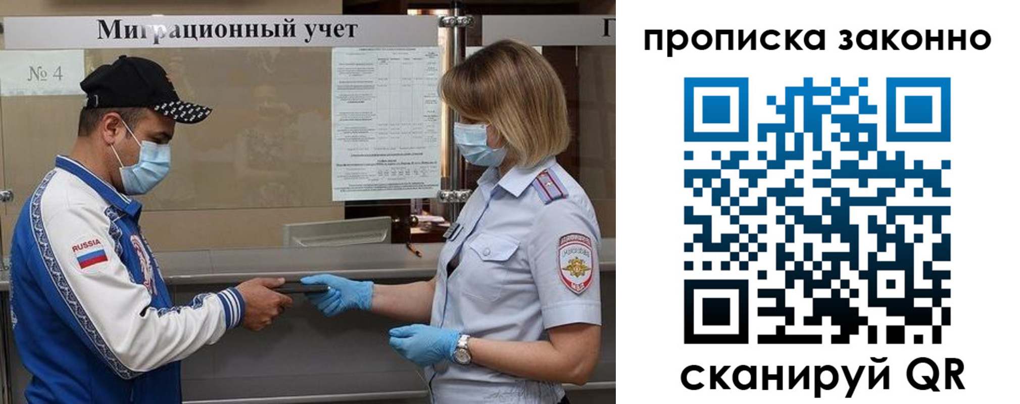 регистрация в Светлогорске