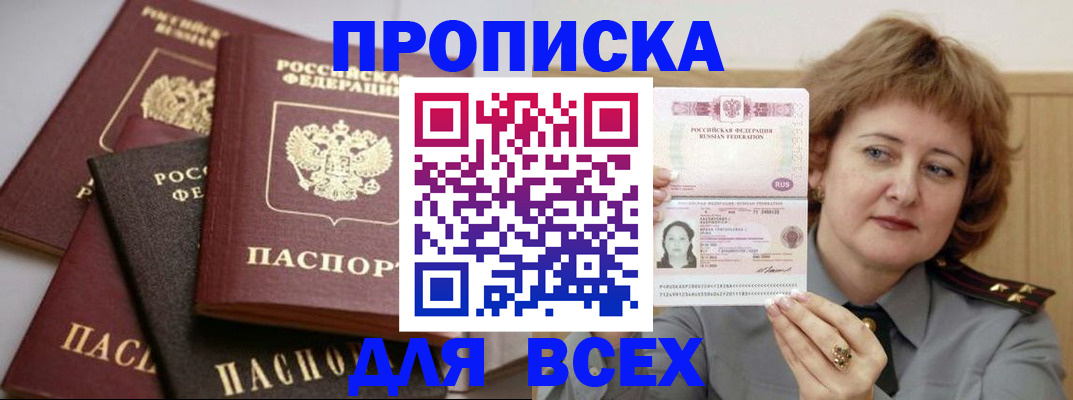 прописка поиск в Светлогорске