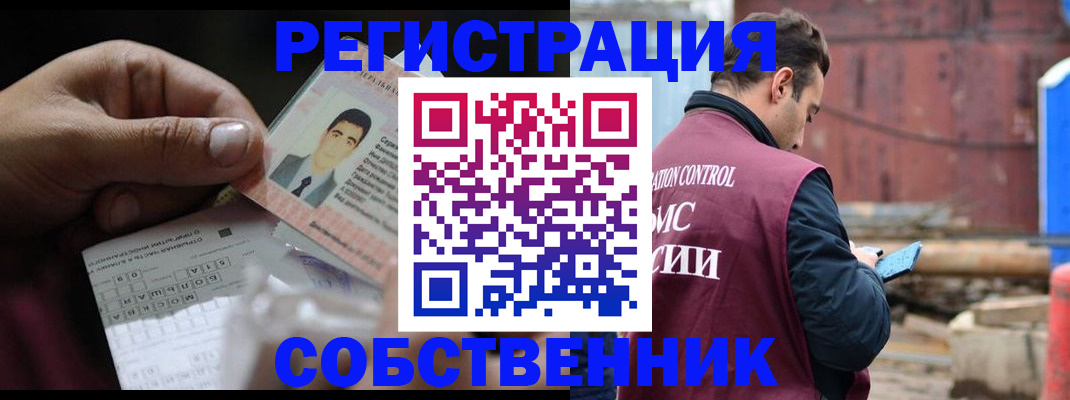 регистрация в Светлогорске