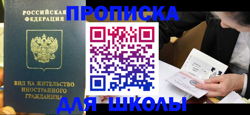 прописка для военкомата в Светлогорске