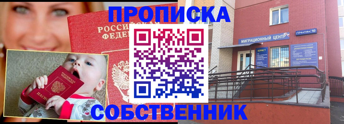 прописка иностранных граждан в Светлогорске